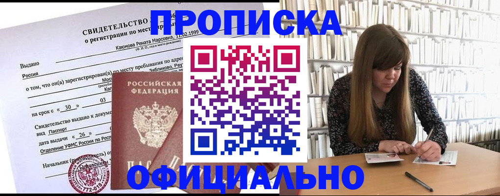 временная регистрация надежно в Мензелинске