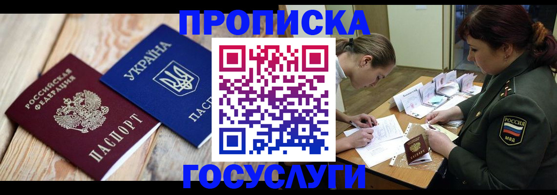 прописка штамп в Мензелинске